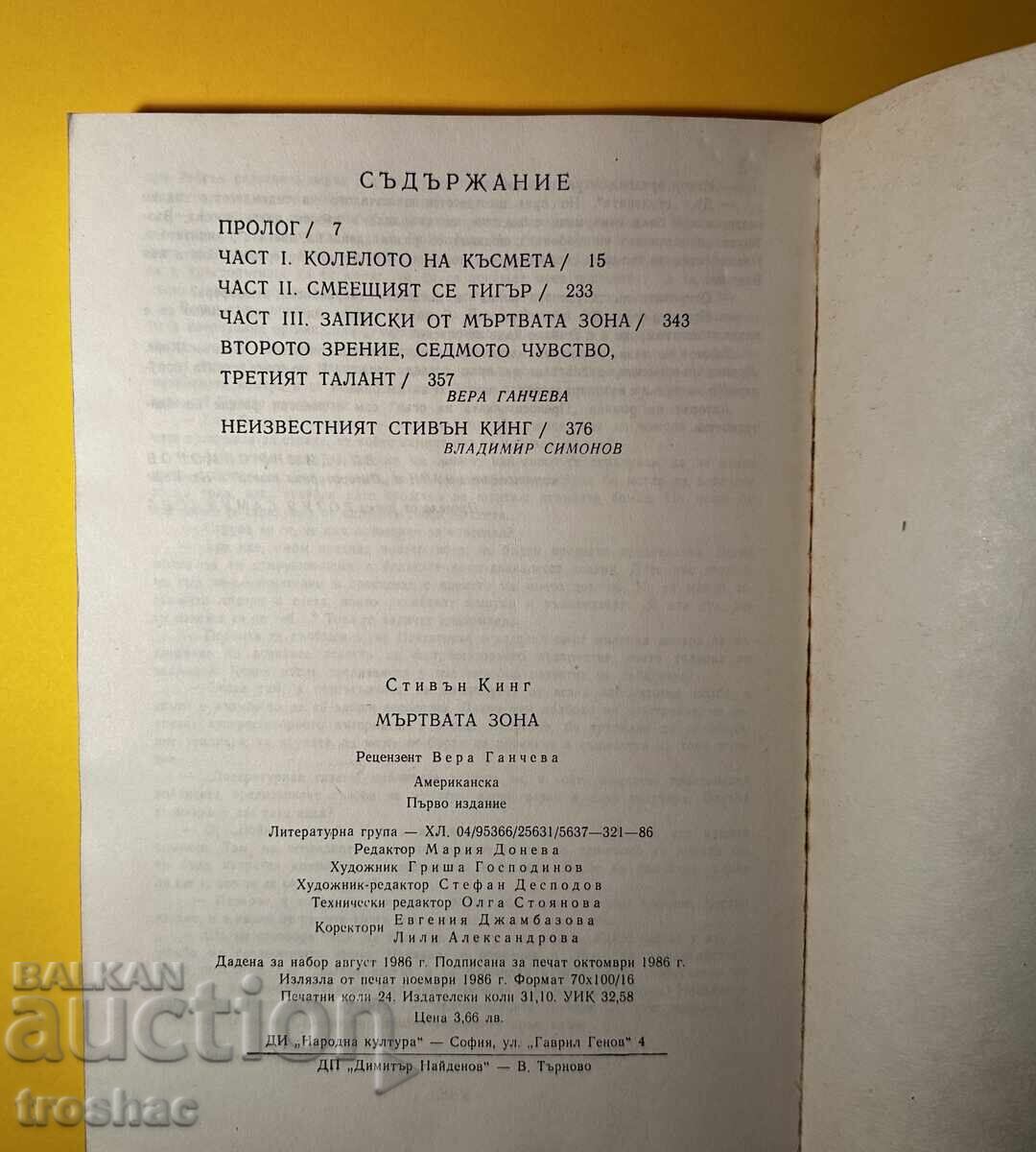 Licitație Carte Veche Zona Moartă / Stephen King Licitație Carte Veche Zona Moartă / Stephen King