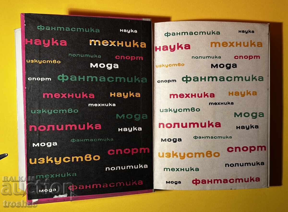 Old Book Spectrum 73 / Elena Kolarova with price 20.00 BGN | € 10.23 Old Book Spectrum 73 / Elena Kolarova with price 20.00 BGN | € 10.23