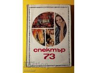 Παλιό Βιβλίο Σπέκτŭr 73 / Έλενα Κολαρόβα