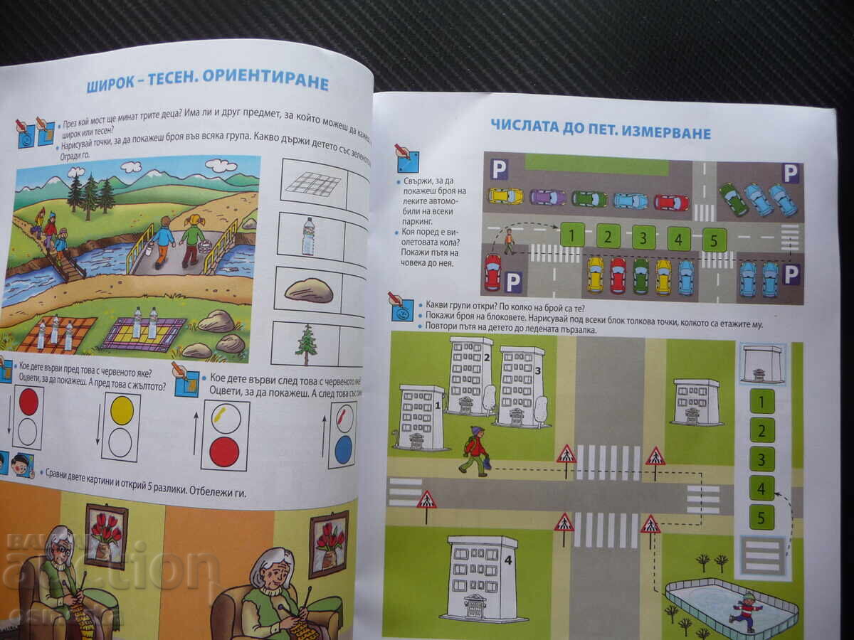 Το μαγικό μου μονοπάτι στα μαθηματικά Βιβλίο γνώσεων με τιμή 4.00 BGN | € 2.05 Το μαγικό μου μονοπάτι στα μαθηματικά Βιβλίο γνώσεων με τιμή 4.00 BGN | € 2.05