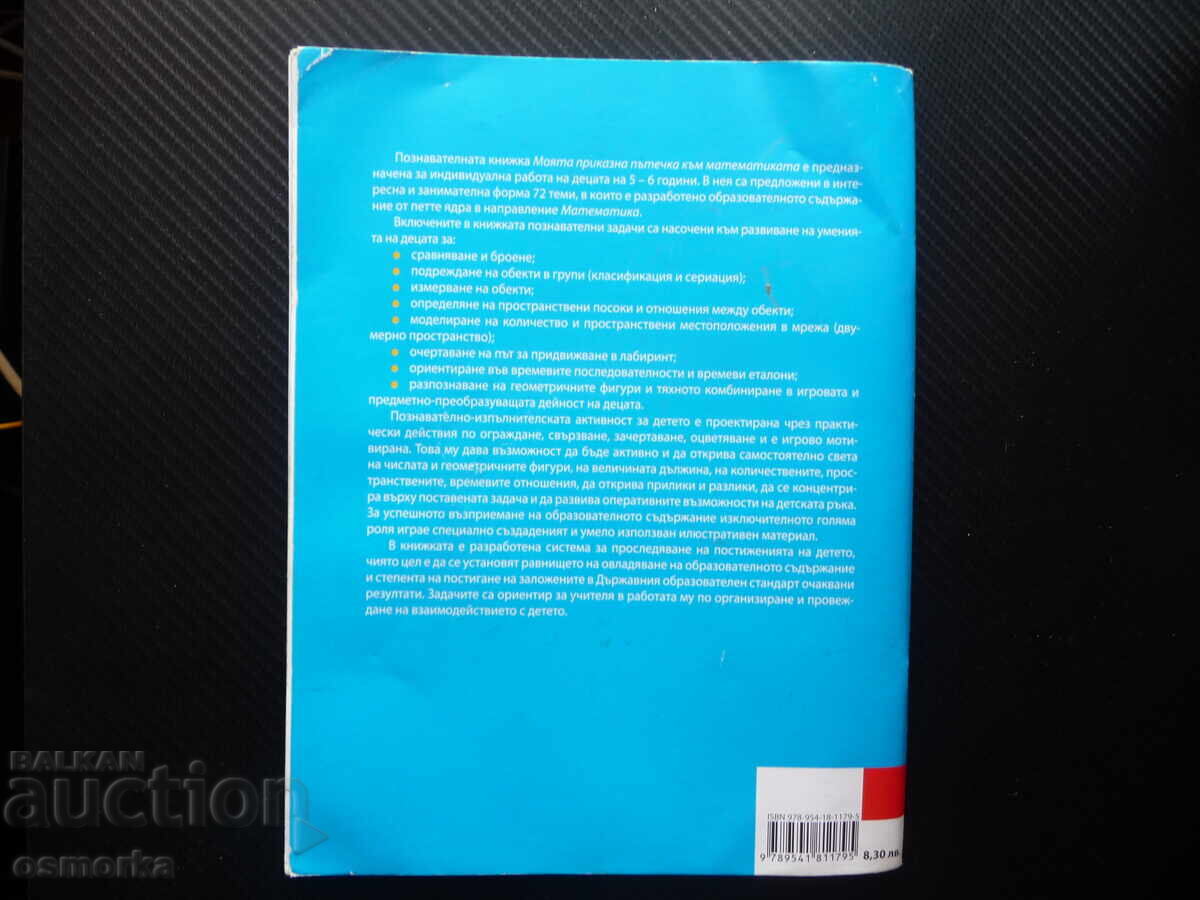 Παράδοση Το μαγικό μου μονοπάτι στα μαθηματικά Βιβλίο γνώσεων Παράδοση Το μαγικό μου μονοπάτι στα μαθηματικά Βιβλίο γνώσεων