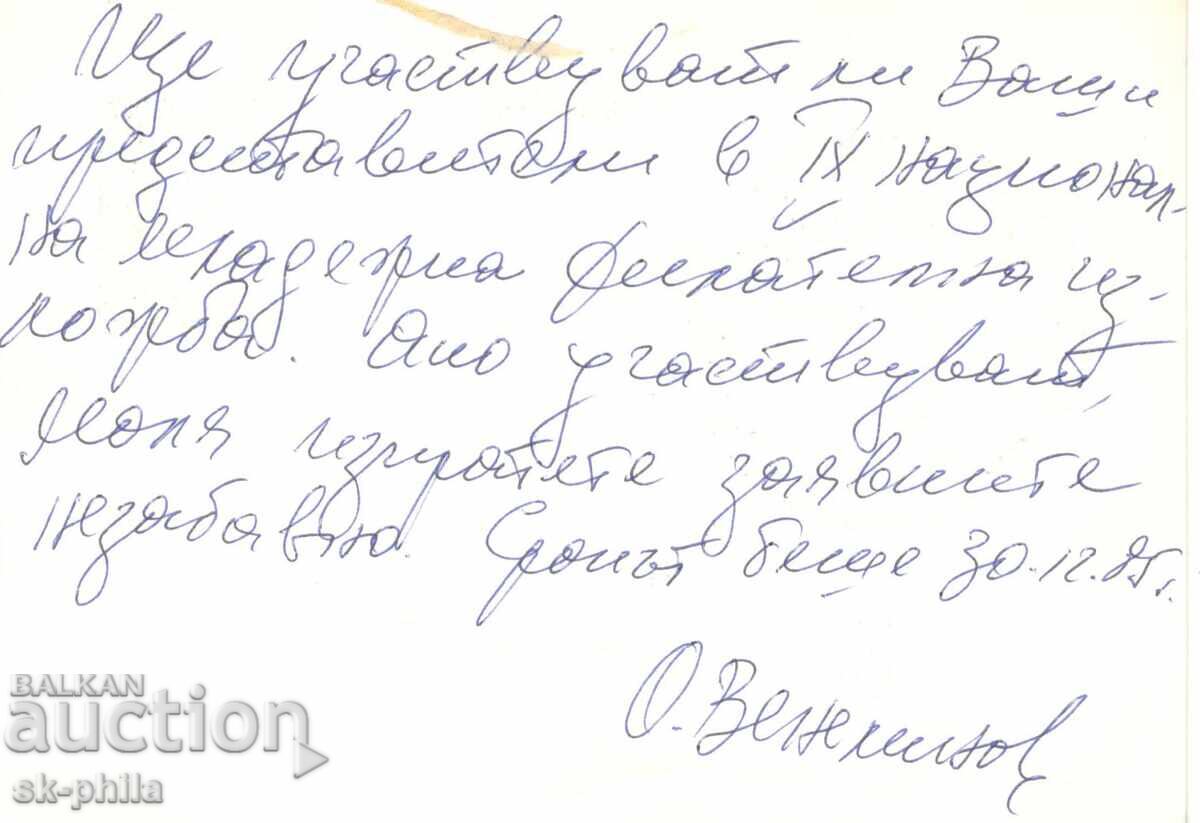 Παλιά ταχυδρομική κάρτα - Διαγωνισμός νέων - Τŭrgovishte 85 με τιμή 1.40 BGN | € 0.72 Παλιά ταχυδρομική κάρτα - Διαγωνισμός νέων - Τŭrgovishte 85 με τιμή 1.40 BGN | € 0.72