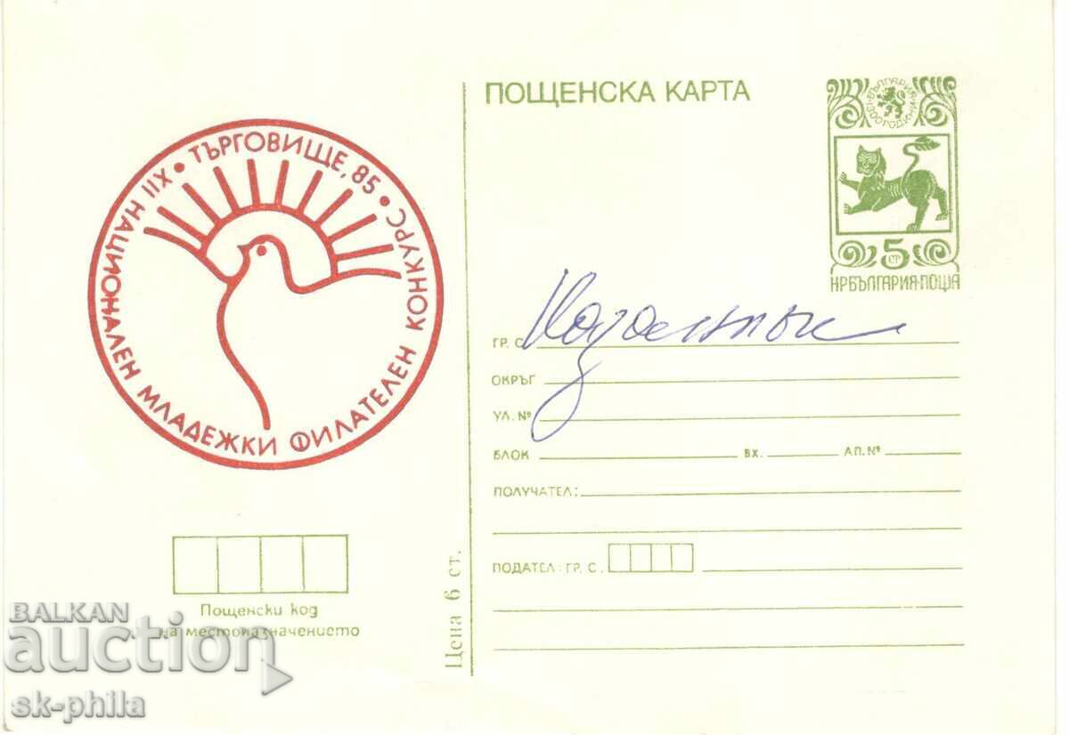 Παλιά ταχυδρομική κάρτα - Διαγωνισμός νέων - Τŭrgovishte 85 Παλιά ταχυδρομική κάρτα - Διαγωνισμός νέων - Τŭrgovishte 85