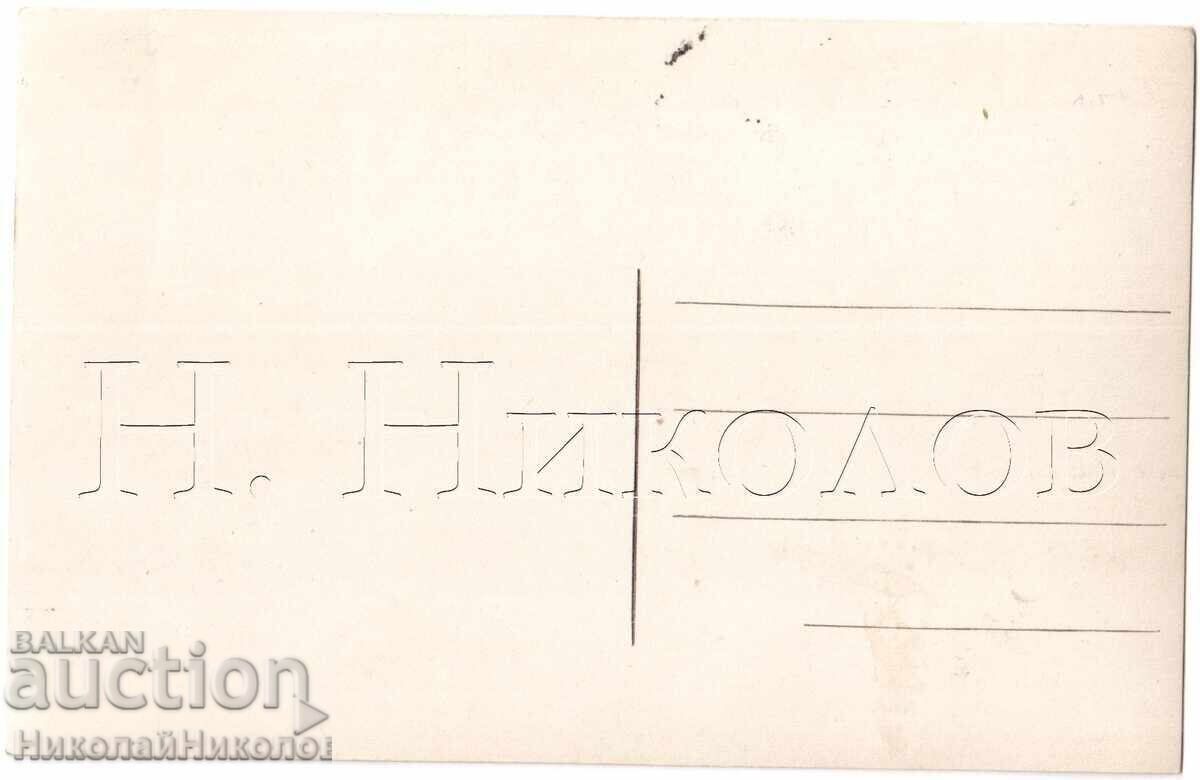 1929 Old Postcard Sofia Military Club D547 with price 18.00 BGN | € 9.20