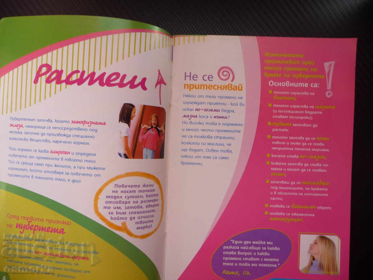 For you. Everything about puberty, menstruation, hair growth, acne, dandruff with price 3.00 BGN | € 1.53 For you. Everything about puberty, menstruation, hair growth, acne, dandruff with price 3.00 BGN | € 1.53