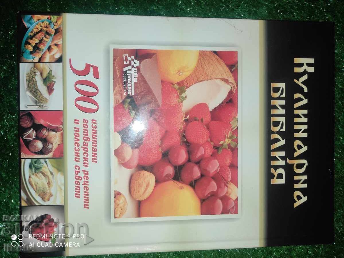 Culinary Bible - 500 Tested Cooking Recipes and Useful with price 30.00 BGN | € 15.34 Culinary Bible - 500 Tested Cooking Recipes and Useful with price 30.00 BGN | € 15.34