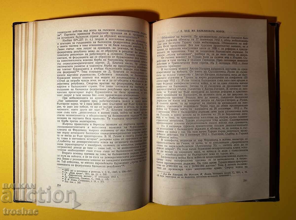 Стара Книга История на България 2 том с цена € 14.00 | 27.38 лв.