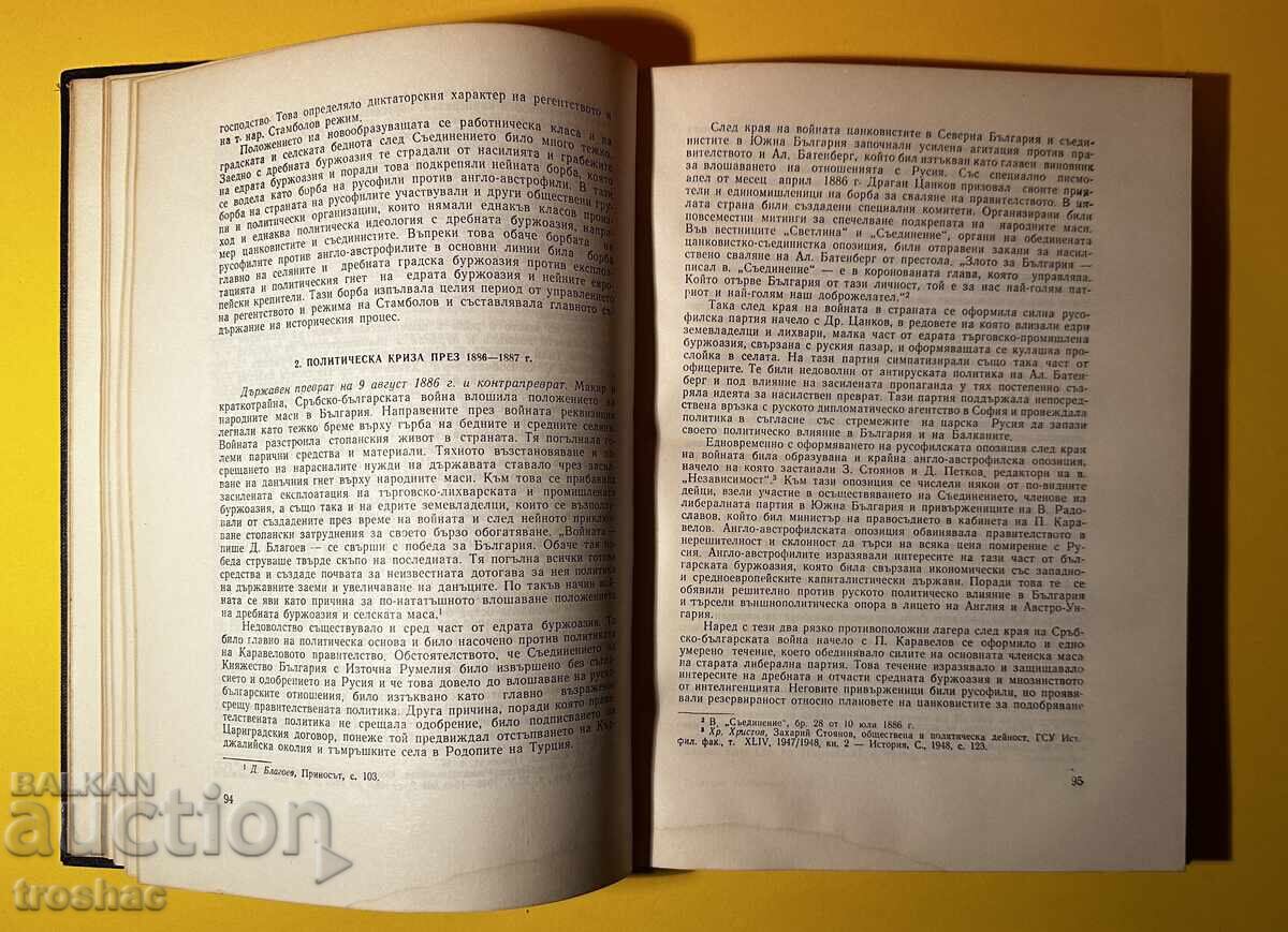 Auction Old Book History of Bulgaria Volume 2 Auction Old Book History of Bulgaria Volume 2