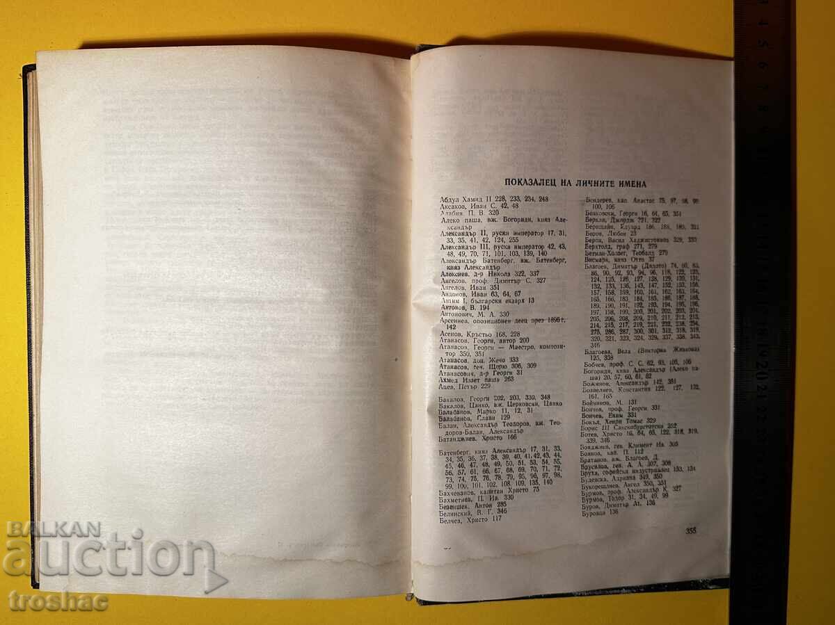 Old Book History of Bulgaria Volume 2 - 5 Old Book History of Bulgaria Volume 2 - 5