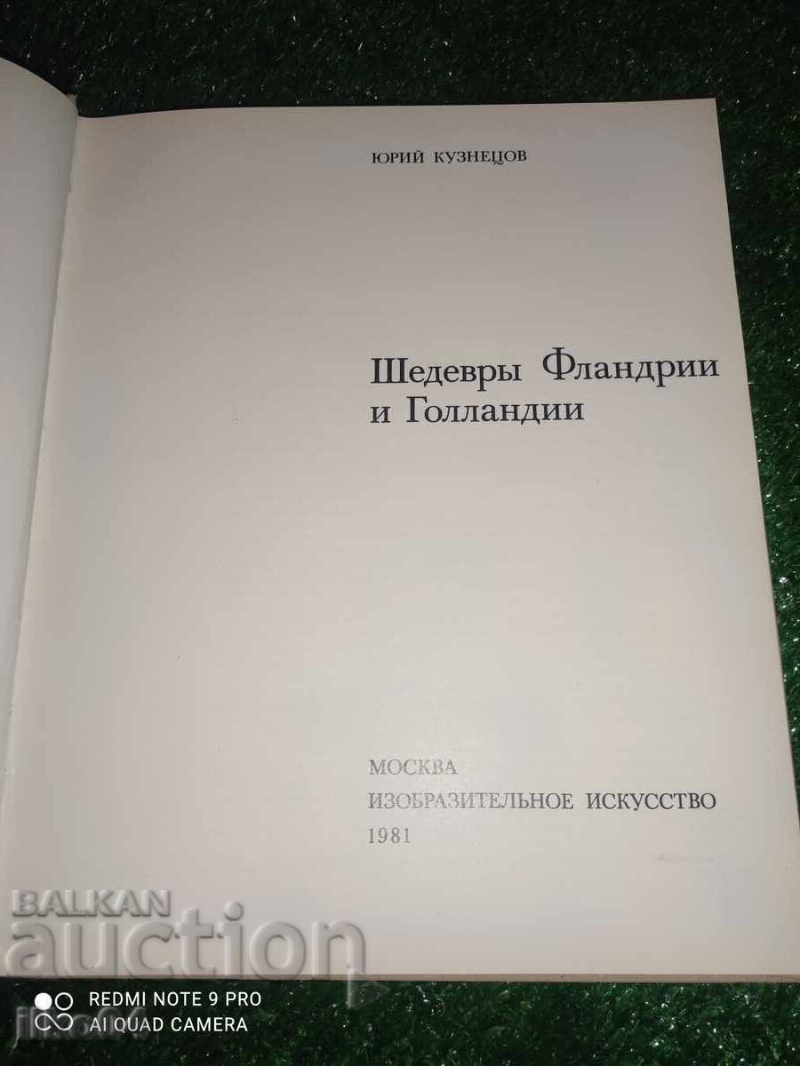 Masterpieces of Flanders and Holland with price 30.00 BGN | € 15.34 Masterpieces of Flanders and Holland with price 30.00 BGN | € 15.34