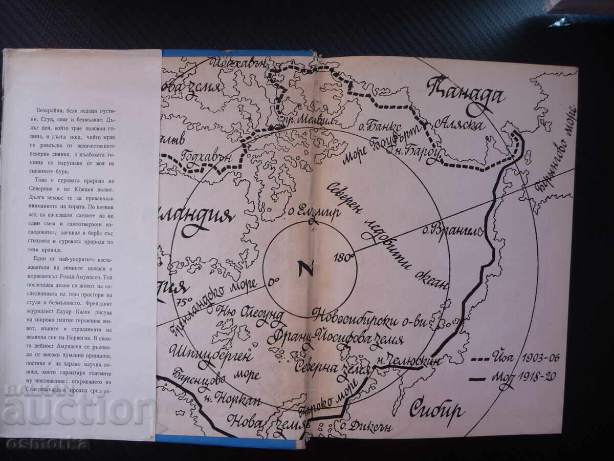 Amundsen - The Last Viking Edward Kalik Antarctica Pole with price 2.00 BGN | € 1.02 Amundsen - The Last Viking Edward Kalik Antarctica Pole with price 2.00 BGN | € 1.02