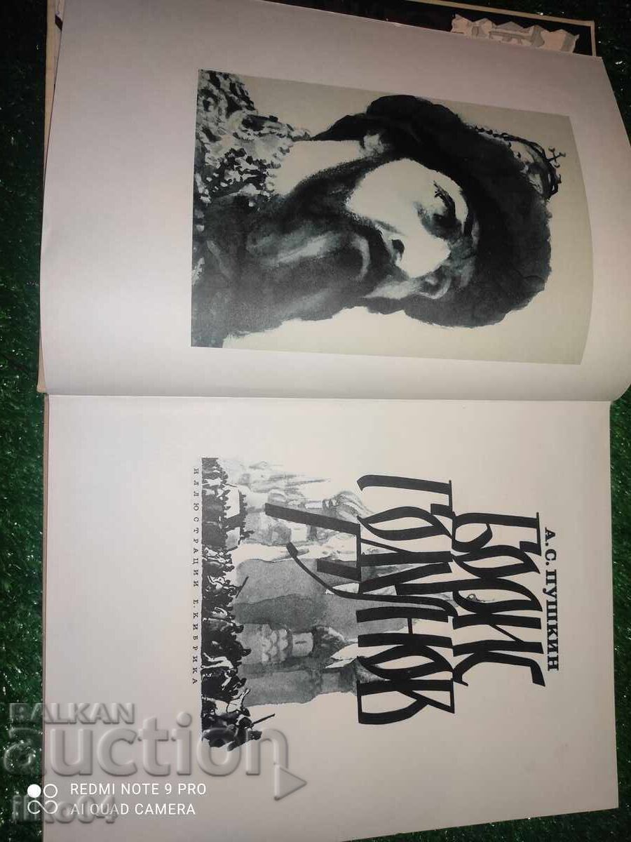 Μπόρις Γκοντούνοφ - Α.Σ. Πούσκιν με τιμή 30.00 BGN | € 15.34 Μπόρις Γκοντούνοφ - Α.Σ. Πούσκιν με τιμή 30.00 BGN | € 15.34