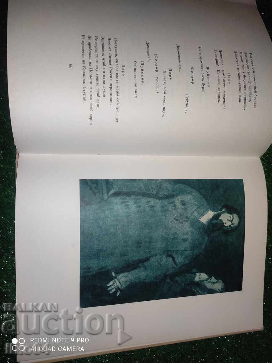 Δημοπρασία Μπόρις Γκοντούνοφ - Α.Σ. Πούσκιν Δημοπρασία Μπόρις Γκοντούνοφ - Α.Σ. Πούσκιν