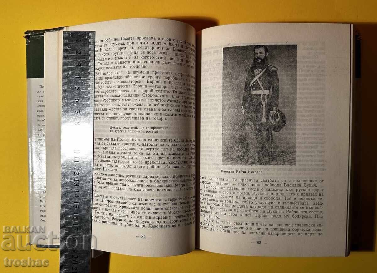 Аукцион Стара Книга Епопея на Освободителната Борба на Българския На