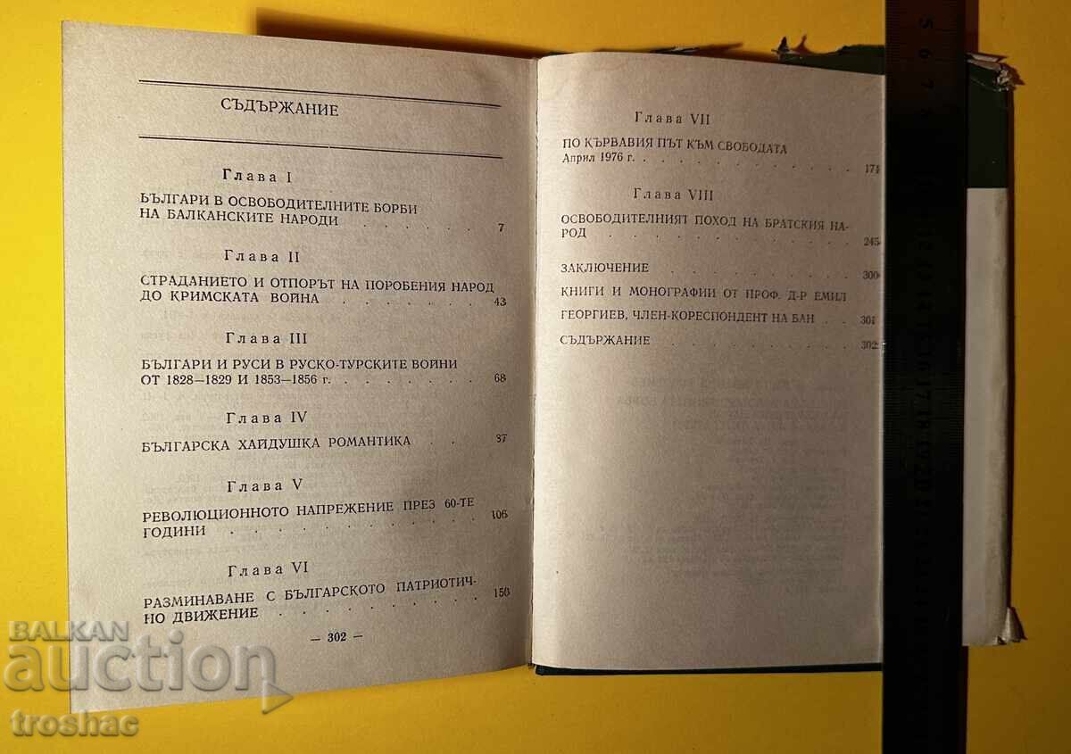 Доставка на Стара Книга Епопея на Освободителната Борба на Българския На