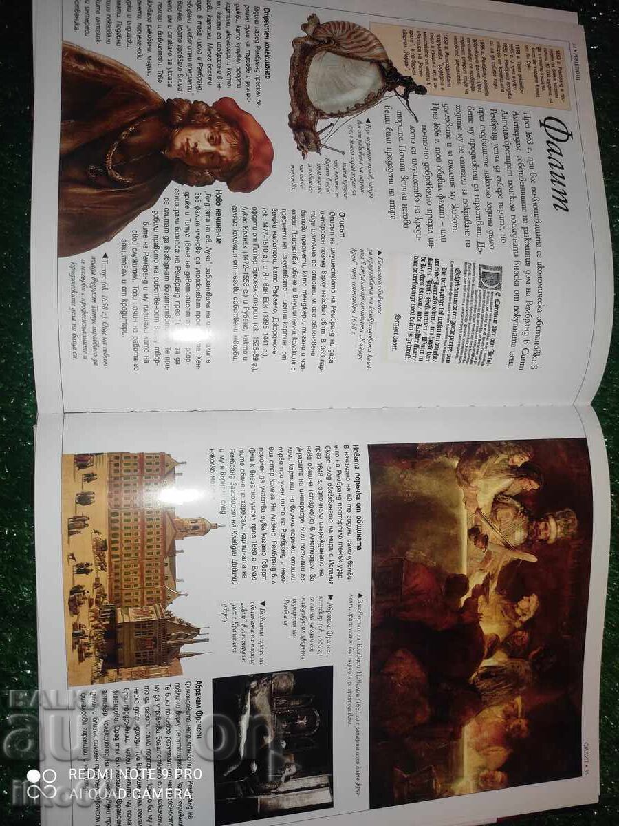 Аукцион Рембранд- Великите художници Аукцион Рембранд- Великите художници