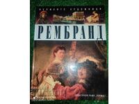 Ρέμπραντ - Οι μεγάλοι καλλιτέχνες