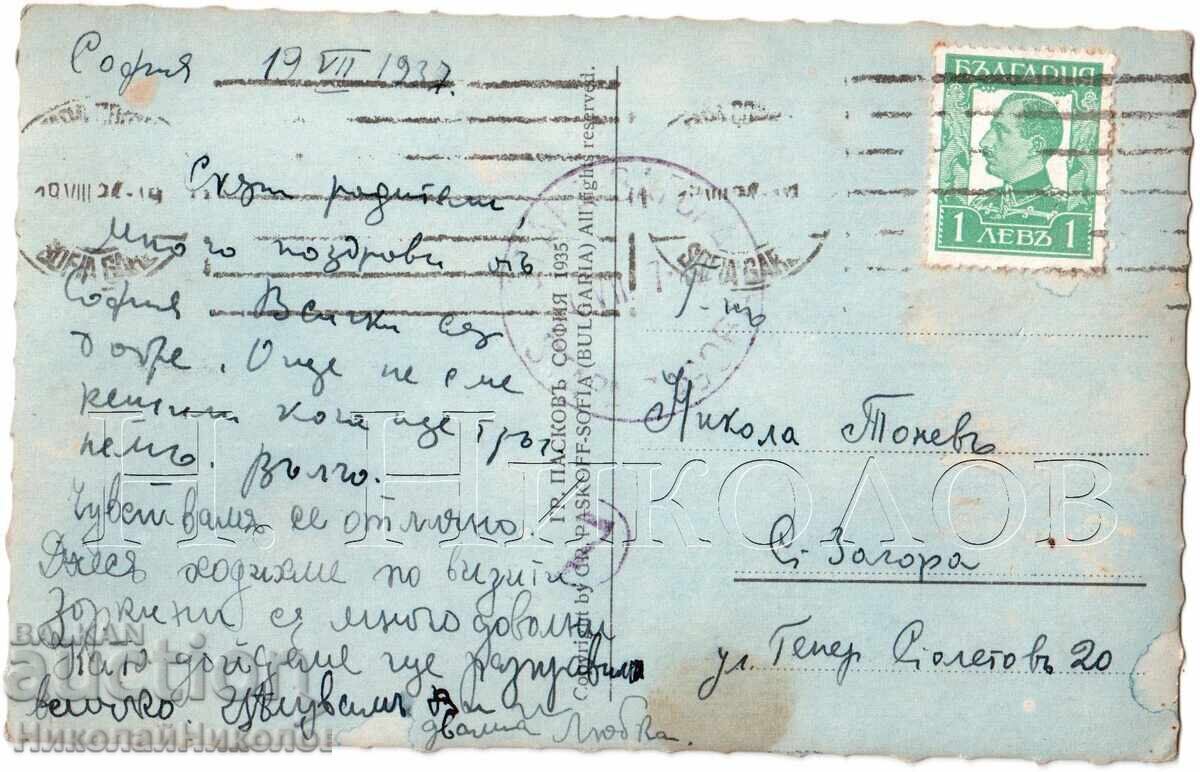 1935 VECHE CĂRȚICĂ SOFIA STRADA MARIA LUIZA D551 cu preț € 9.00 | 17.60 BGN