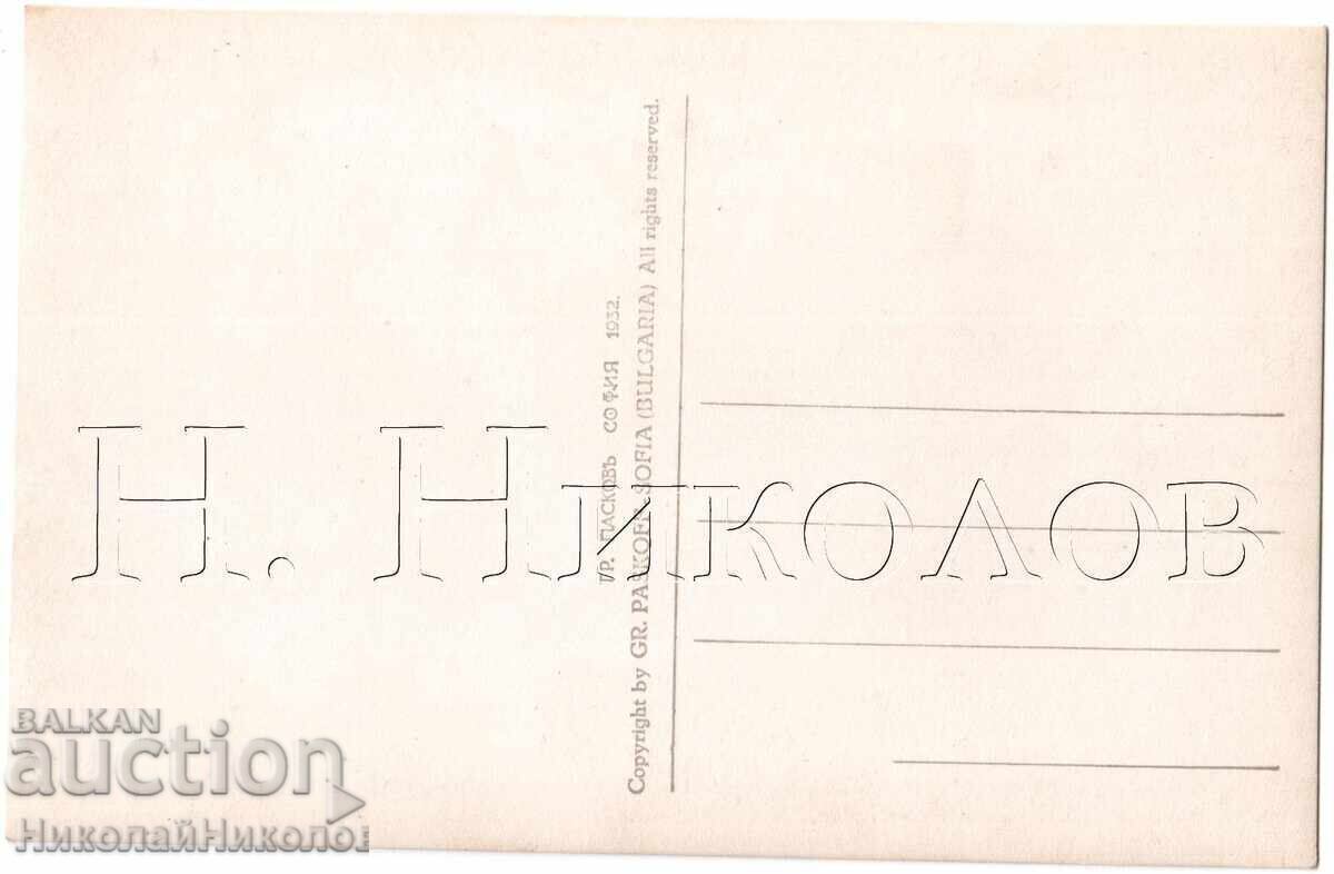 1932 VECHE CĂRȚICĂ SOFIA TEATRUL NAȚIONAL D552 cu preț € 8.00 | 15.65 BGN