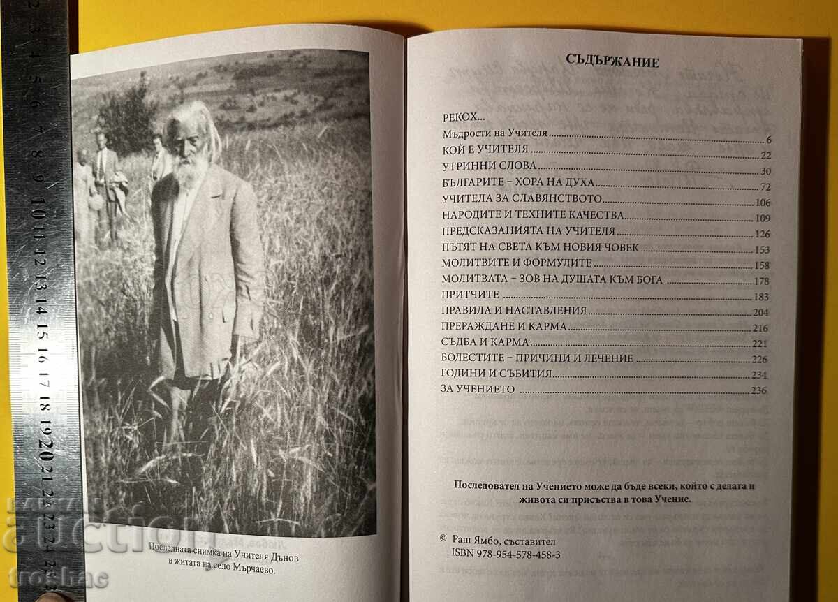 Old Book I Said.... / Peter Deunov - The Teacher with price 25.00 BGN | € 12.78