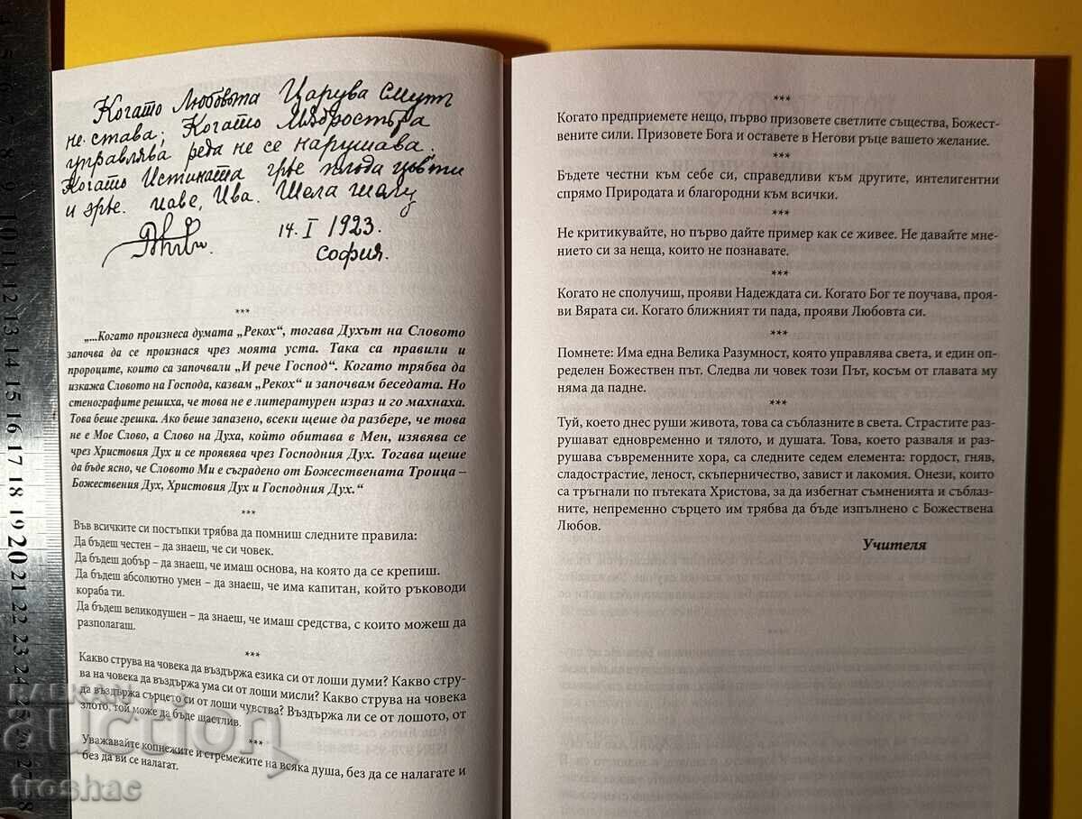 Licitație Carte Veche Recoh .... / Petăr Dănov - Učitelia Licitație Carte Veche Recoh .... / Petăr Dănov - Učitelia