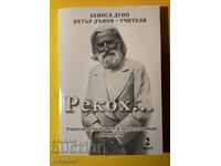 Стара Книга Рекох .... / Петър Дънов - Учителя