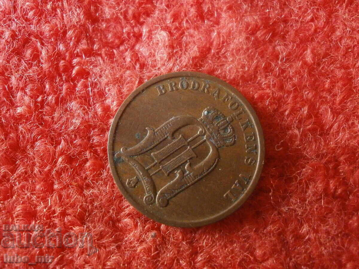 Παράδοση ΣΟΥΗΔΙΑ 2 ΚΟΡΩΝΕΣ 1901 Παράδοση ΣΟΥΗΔΙΑ 2 ΚΟΡΩΝΕΣ 1901