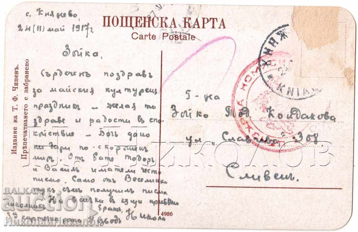 1917 OLD POSTCARD SOFIA KNYAZHEVO MILITARY SCHOOL CENSORSHIP D553 with price 25.00 BGN | € 12.78 1917 OLD POSTCARD SOFIA KNYAZHEVO MILITARY SCHOOL CENSORSHIP D553 with price 25.00 BGN | € 12.78