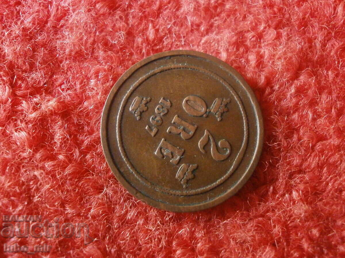 Auction SWEDEN 2 ÖRE 1897 Auction SWEDEN 2 ÖRE 1897