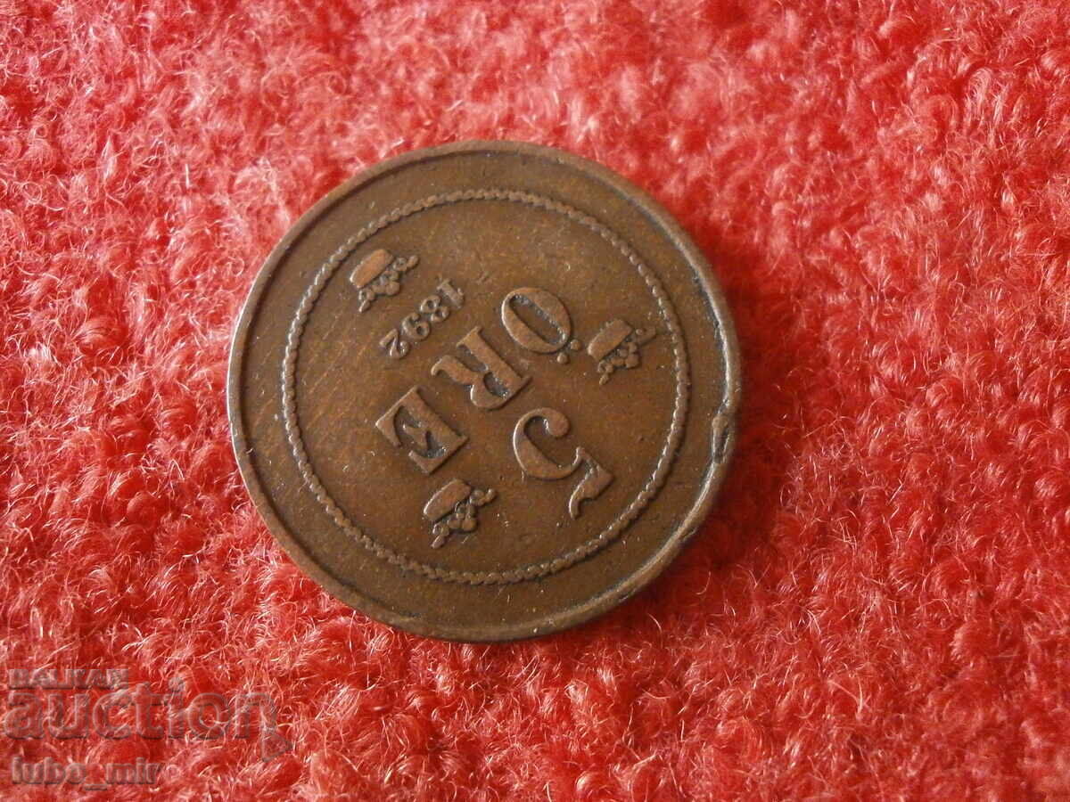 Auction SWEDEN 5 ÖRE 1892 Auction SWEDEN 5 ÖRE 1892