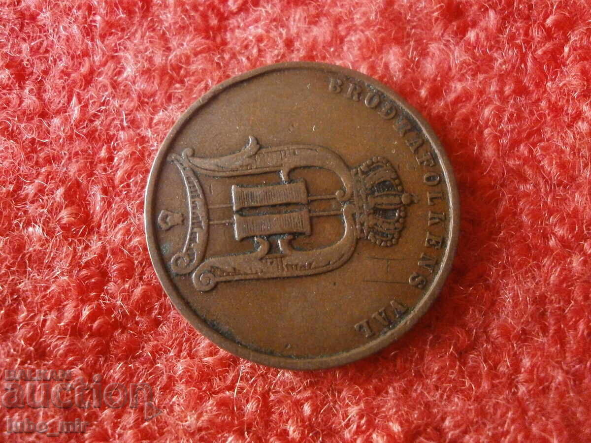 Παράδοση ΣΟΥΗΔΙΑ 5 ΟΡΕ 1892