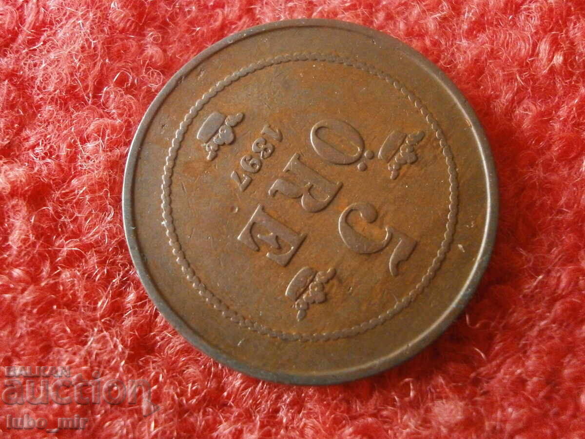 Auction SWEDEN 5 ÖRE 1897 Auction SWEDEN 5 ÖRE 1897