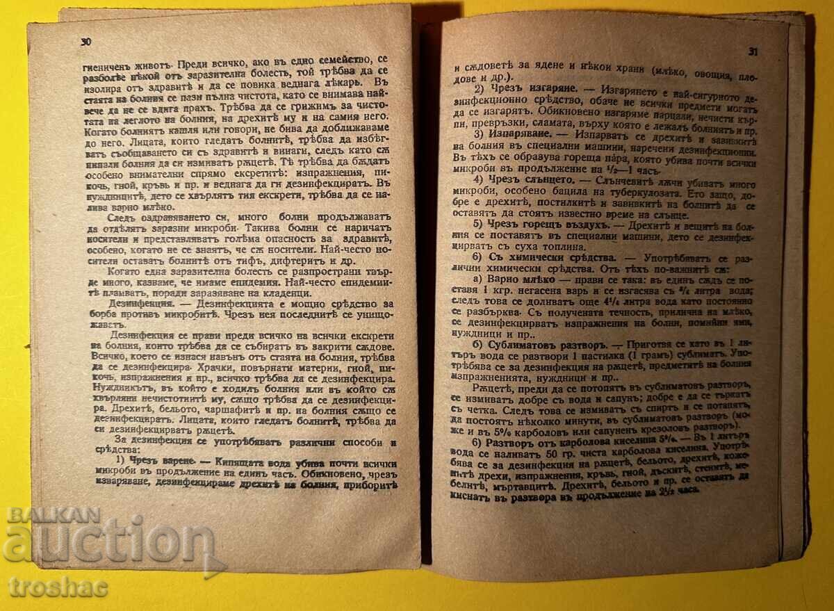 Old Book: How Every Family Should Take Care of Their Own with price € 13.00 | 25.43 BGN Old Book: How Every Family Should Take Care of Their Own with price € 13.00 | 25.43 BGN