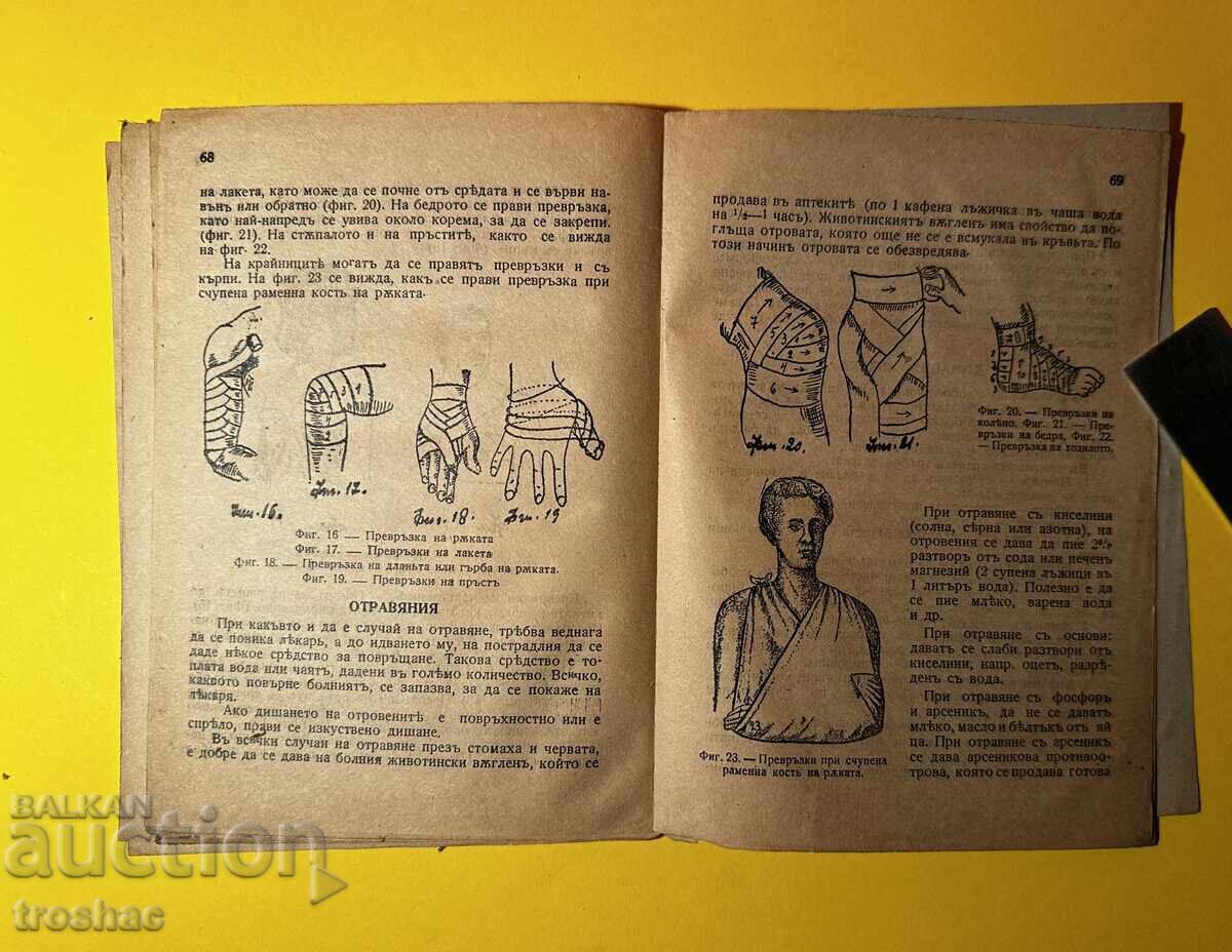 Old Book: How Every Family Should Take Care of Their Own - 5 Old Book: How Every Family Should Take Care of Their Own - 5