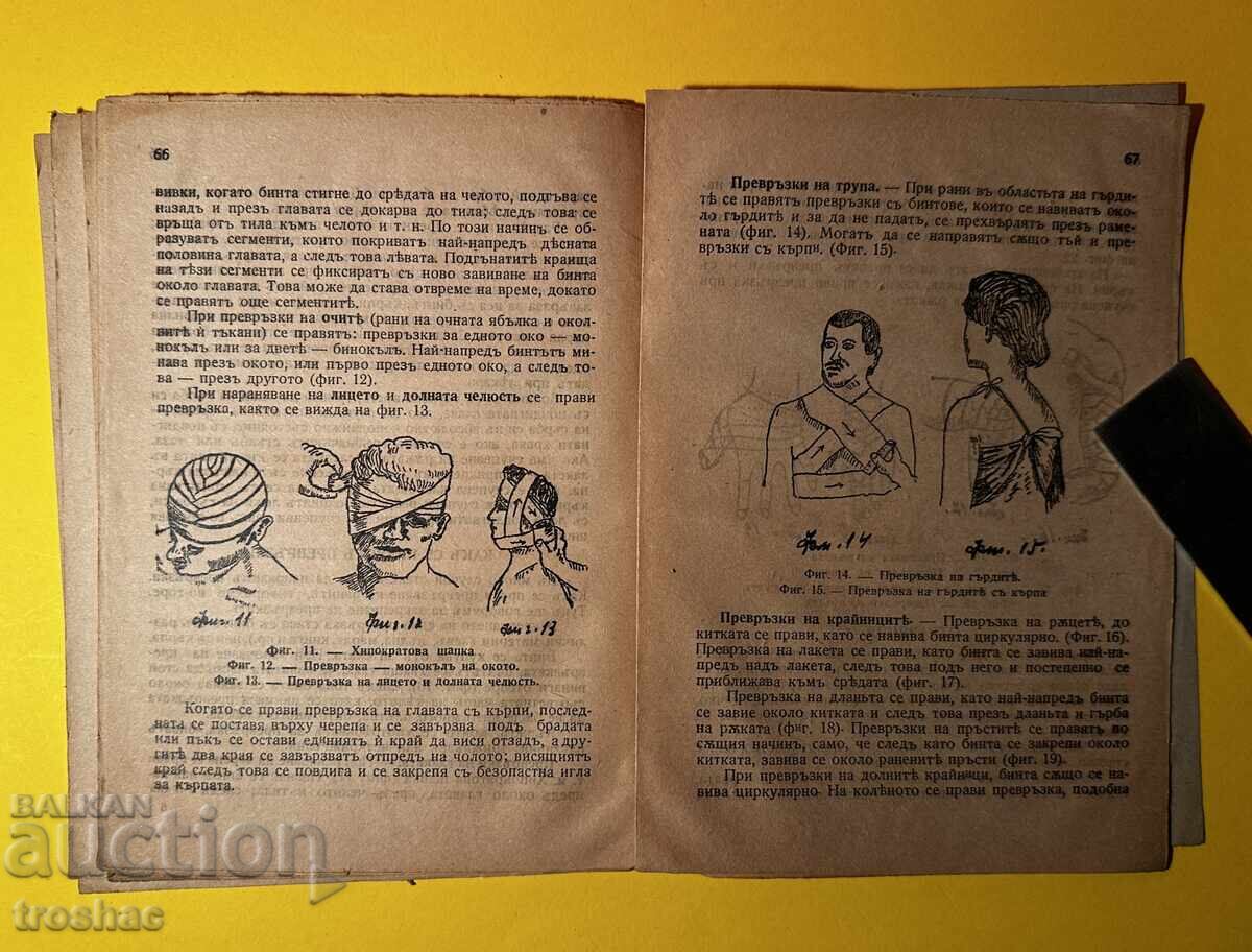 Old Book: How Every Family Should Take Care of Their Own - 6 Old Book: How Every Family Should Take Care of Their Own - 6