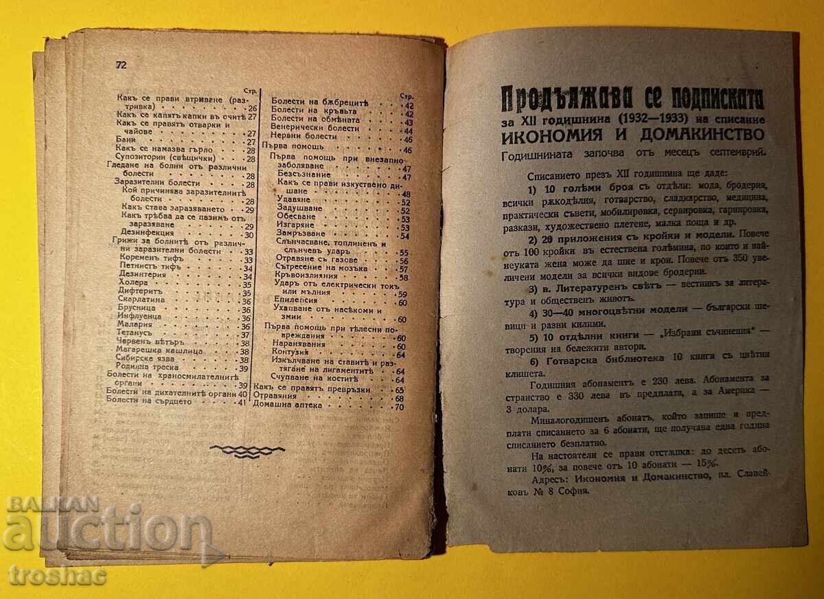 Old Book: How Every Family Should Take Care of Their Own - 7 Old Book: How Every Family Should Take Care of Their Own - 7