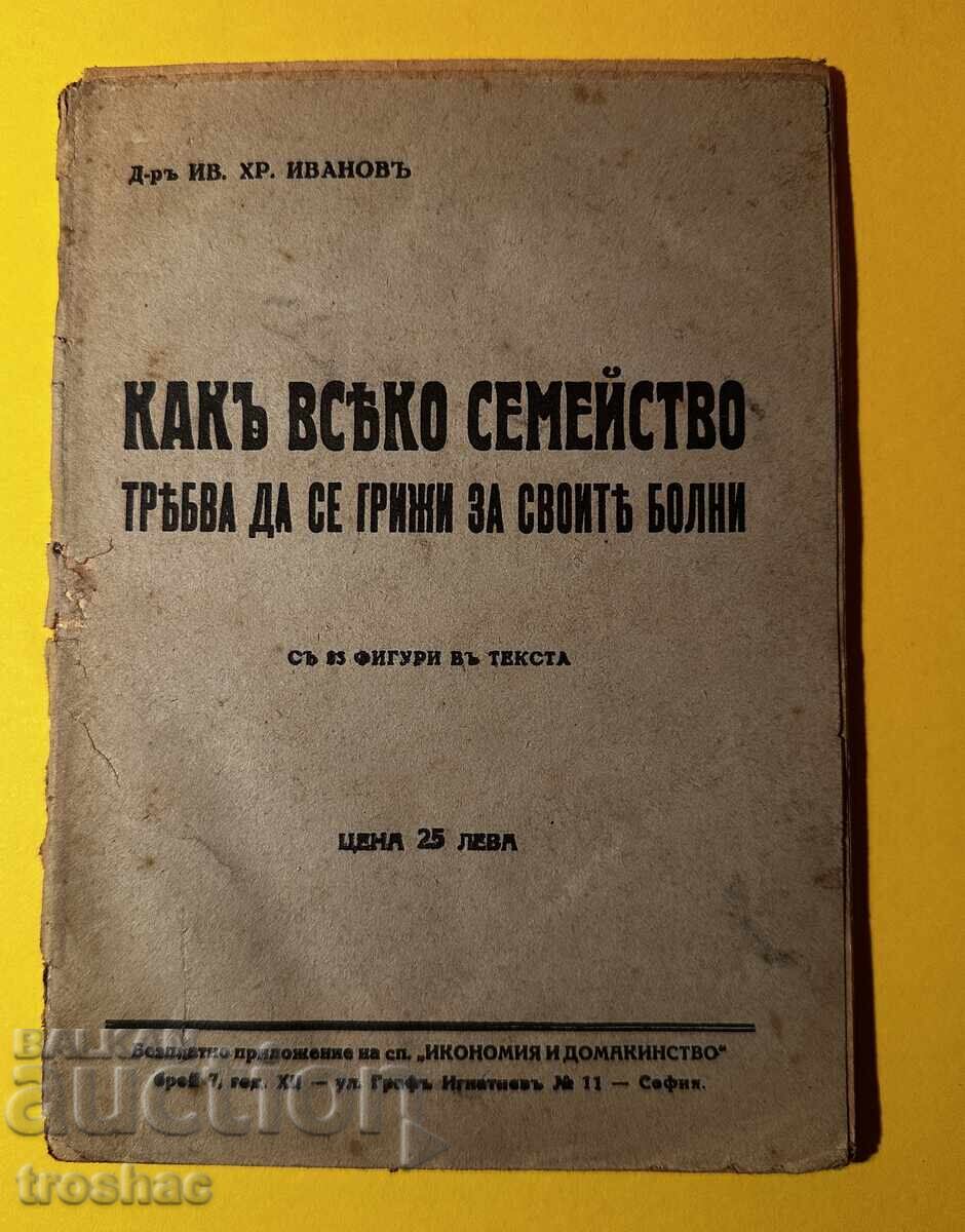 Old Book: How Every Family Should Take Care of Their Own Old Book: How Every Family Should Take Care of Their Own