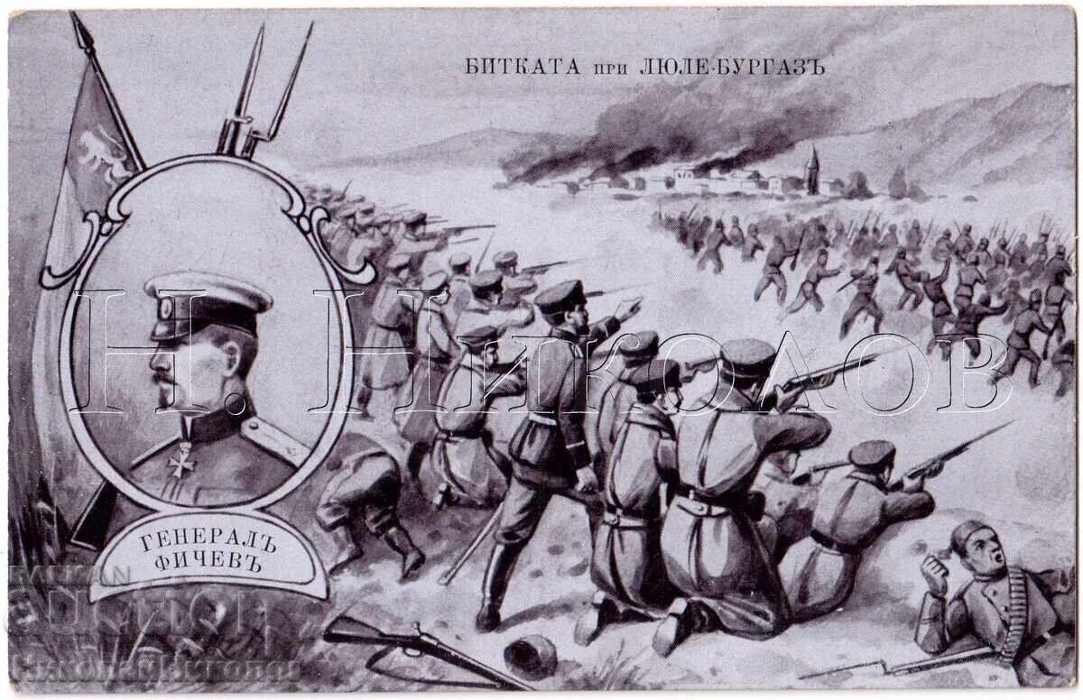OLD CARD MILITARY BATTLE LULE-BURGAS GENERAL FICHEV D558