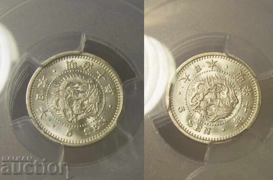 Delivery of Japan 5 Sen 1877 MS66 PCGS UNC