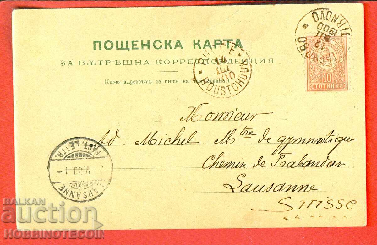 TRAVELLED POSTCARD 10 st SMALL LION TURNOVO SWITZERLAND 1900 with price 79.99 BGN | € 40.90 TRAVELLED POSTCARD 10 st SMALL LION TURNOVO SWITZERLAND 1900 with price 79.99 BGN | € 40.90