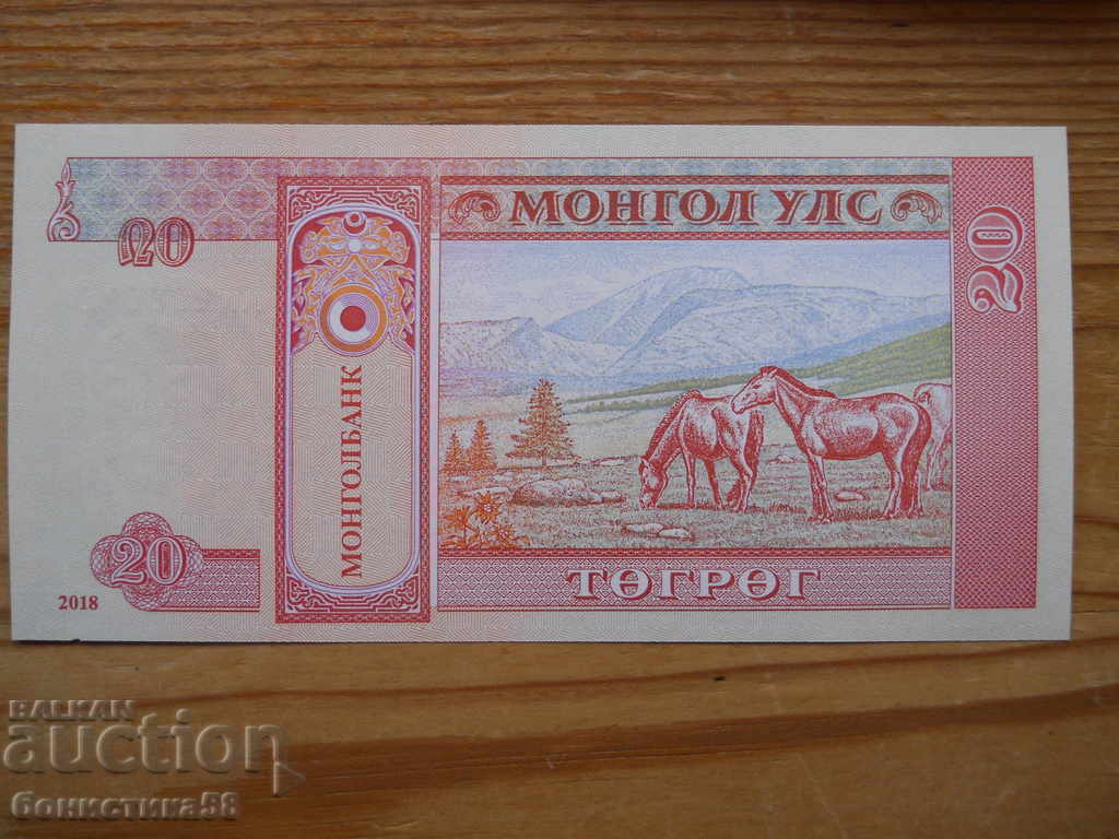 20 тугриг 2018 г - Монголия ( UNC ) с цена 1.00 лв. | € 0.51