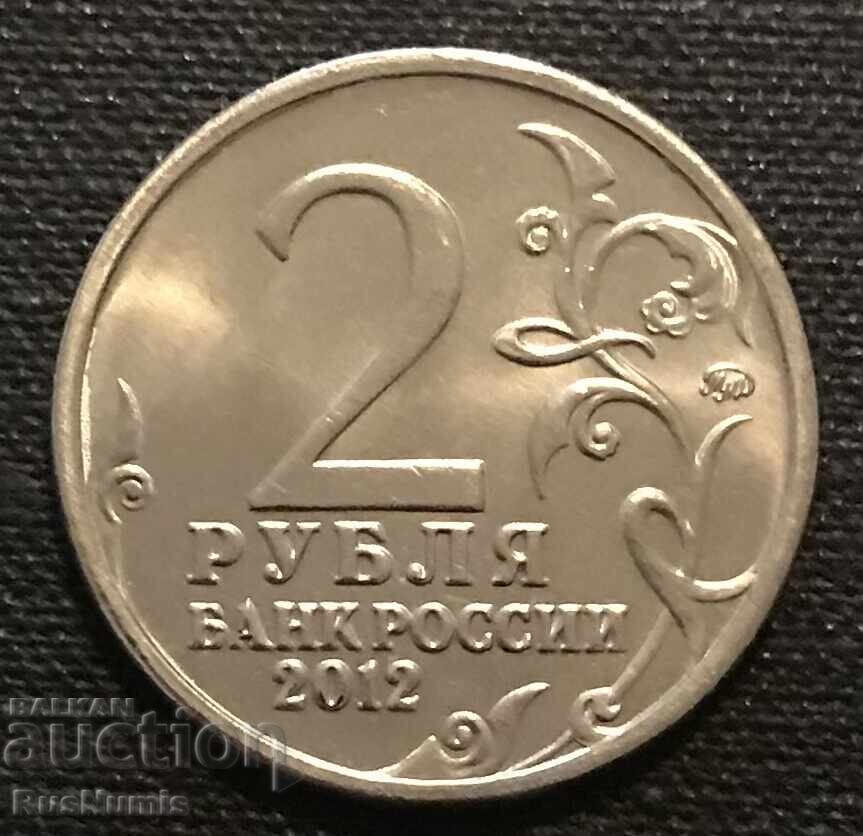 Ρωσία. 2 ρούβλια 2012 A.P. Ermolov. με τιμή 3.50 BGN | € 1.79 Ρωσία. 2 ρούβλια 2012 A.P. Ermolov. με τιμή 3.50 BGN | € 1.79