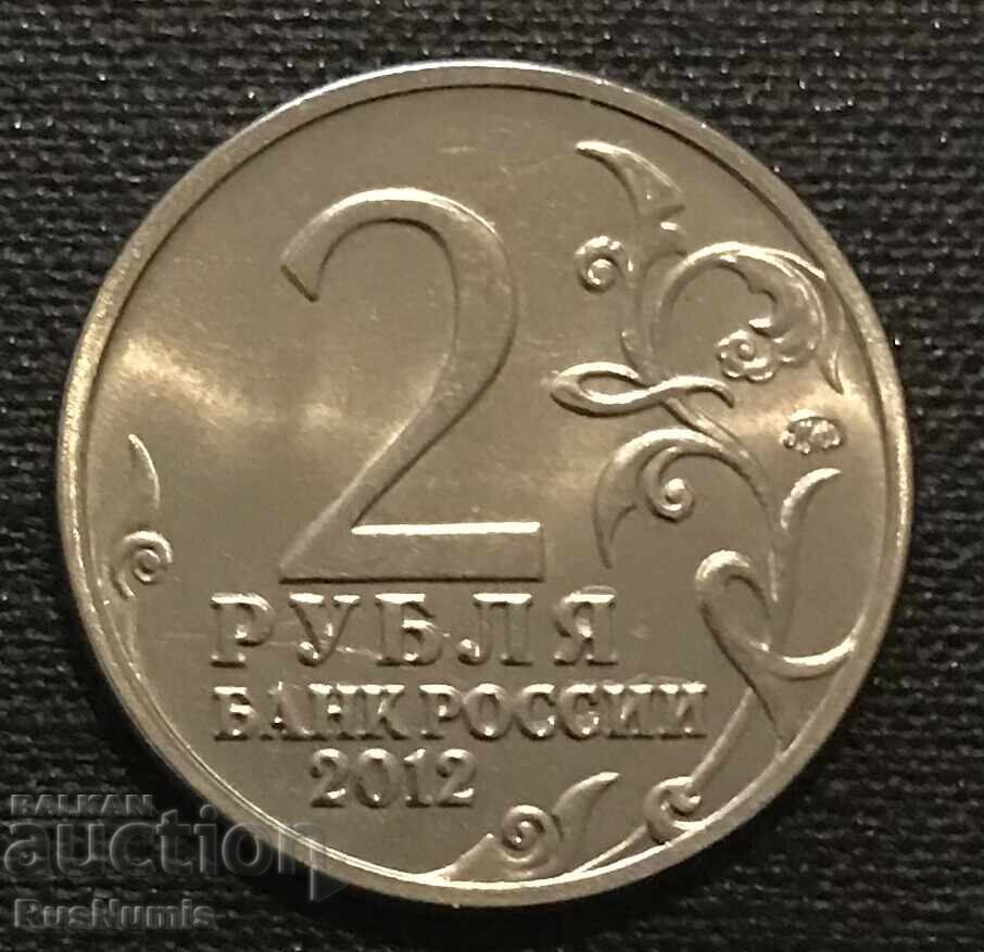 Russia. 2 rubles 2012 g. Balklay De Toli with price 3.50 BGN | € 1.79 Russia. 2 rubles 2012 g. Balklay De Toli with price 3.50 BGN | € 1.79