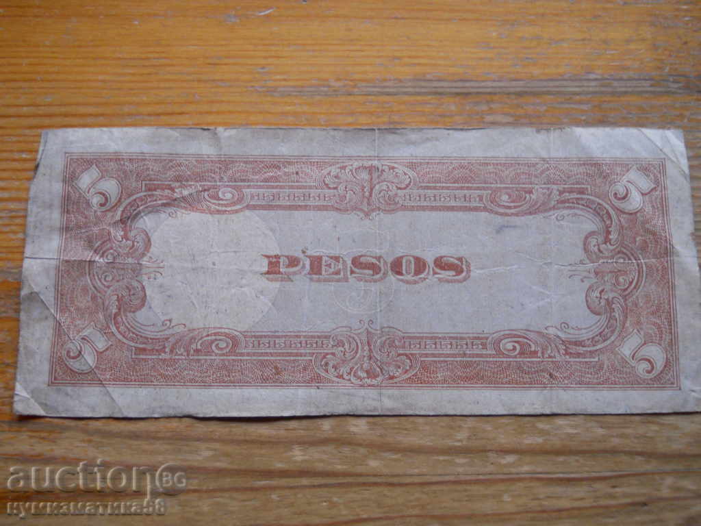 5 pesos 1943 - Philippines - Japanese occupation ( VG ) with price 3.50 BGN | € 1.79 5 pesos 1943 - Philippines - Japanese occupation ( VG ) with price 3.50 BGN | € 1.79