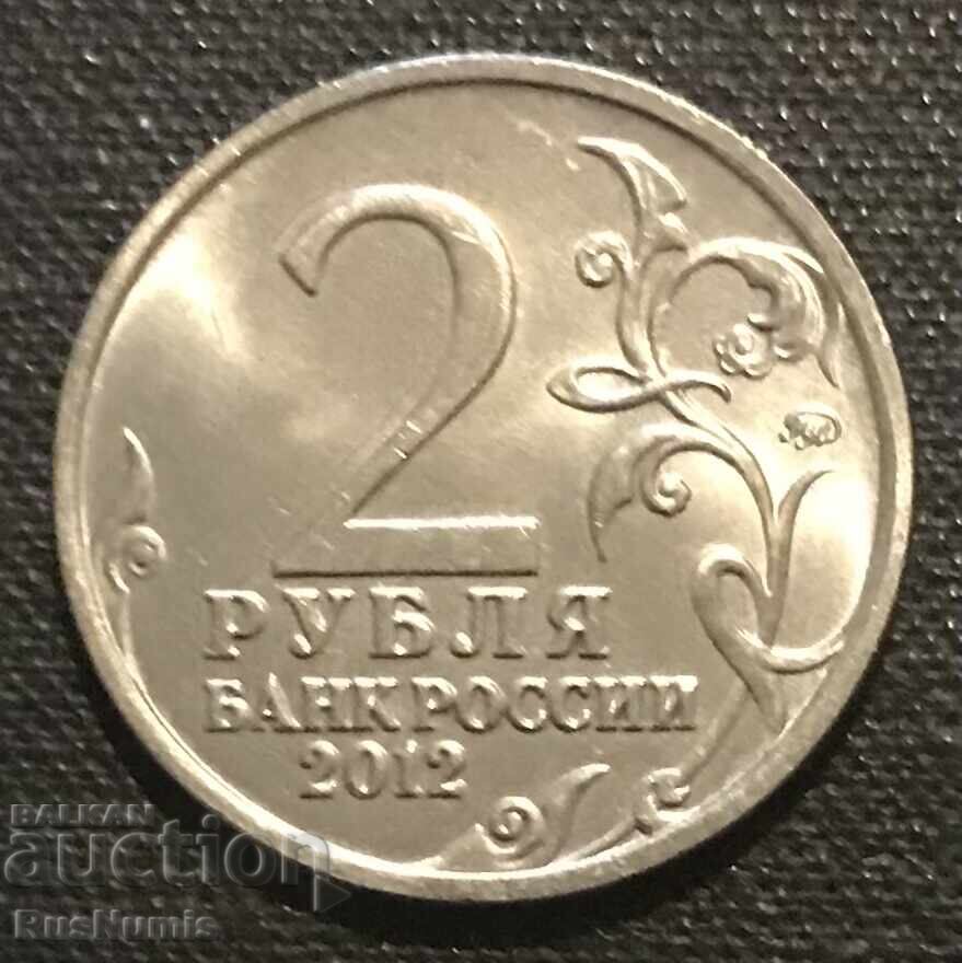 Ρωσία. 2 ρούβλια 2012. Όστερμαν-Τολστόι με τιμή 3.50 BGN | € 1.79 Ρωσία. 2 ρούβλια 2012. Όστερμαν-Τολστόι με τιμή 3.50 BGN | € 1.79