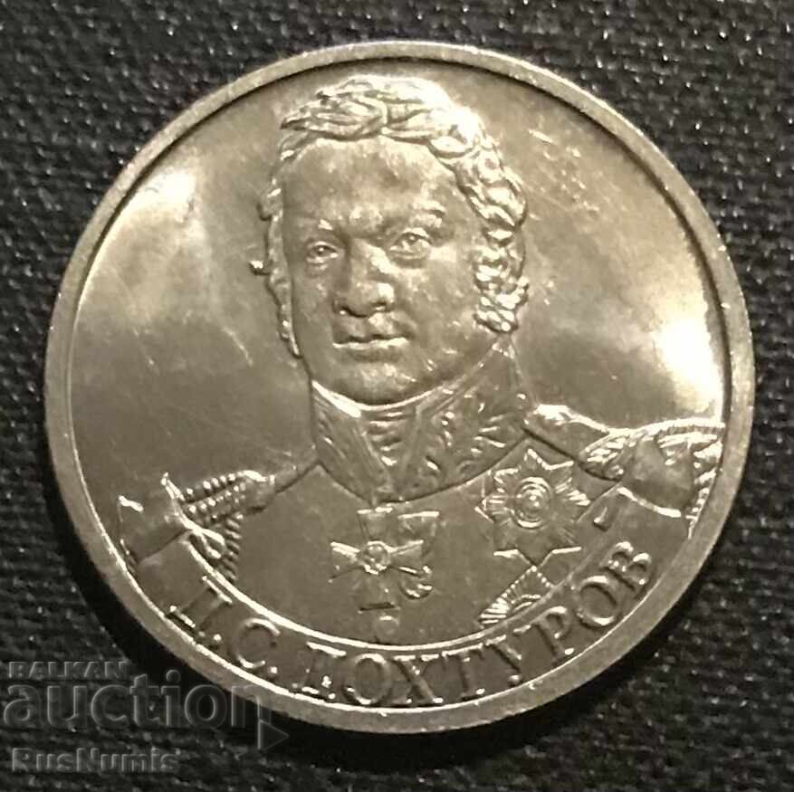 Russia. 2 rubles 2012 D.S. Dokhturov. Russia. 2 rubles 2012 D.S. Dokhturov.