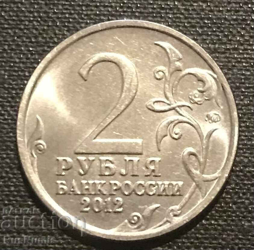 Russia. 2 rubles 2012 M.I. Kutuzov with price 3.50 BGN | € 1.79