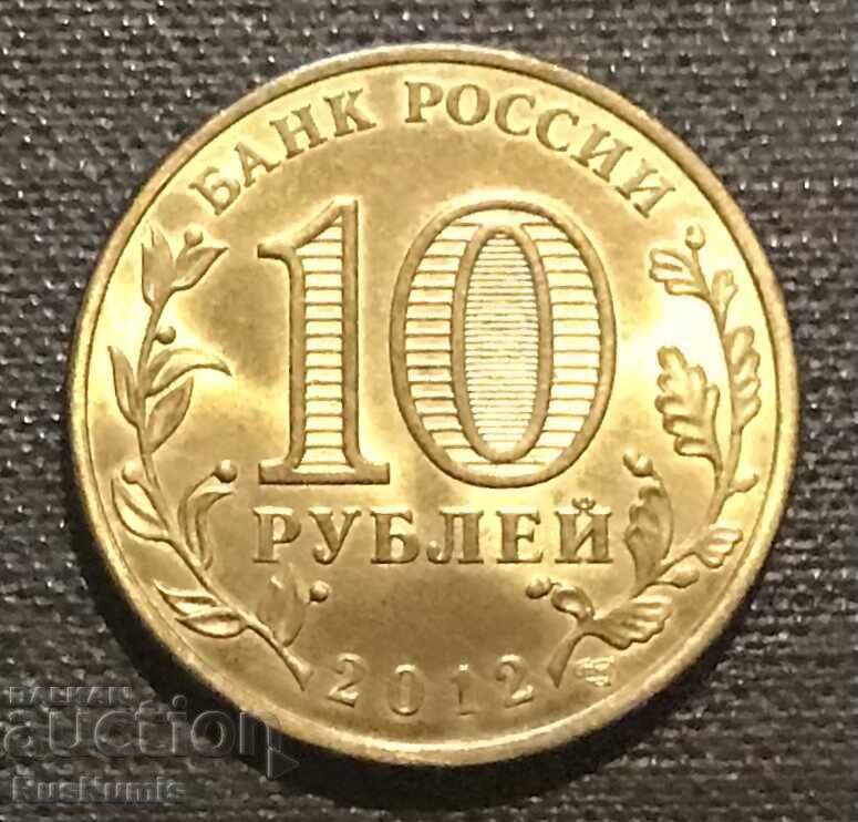 Russia. 10 rubles 2012. Patriotic War of 1812 with price 4.00 BGN | € 2.05 Russia. 10 rubles 2012. Patriotic War of 1812 with price 4.00 BGN | € 2.05
