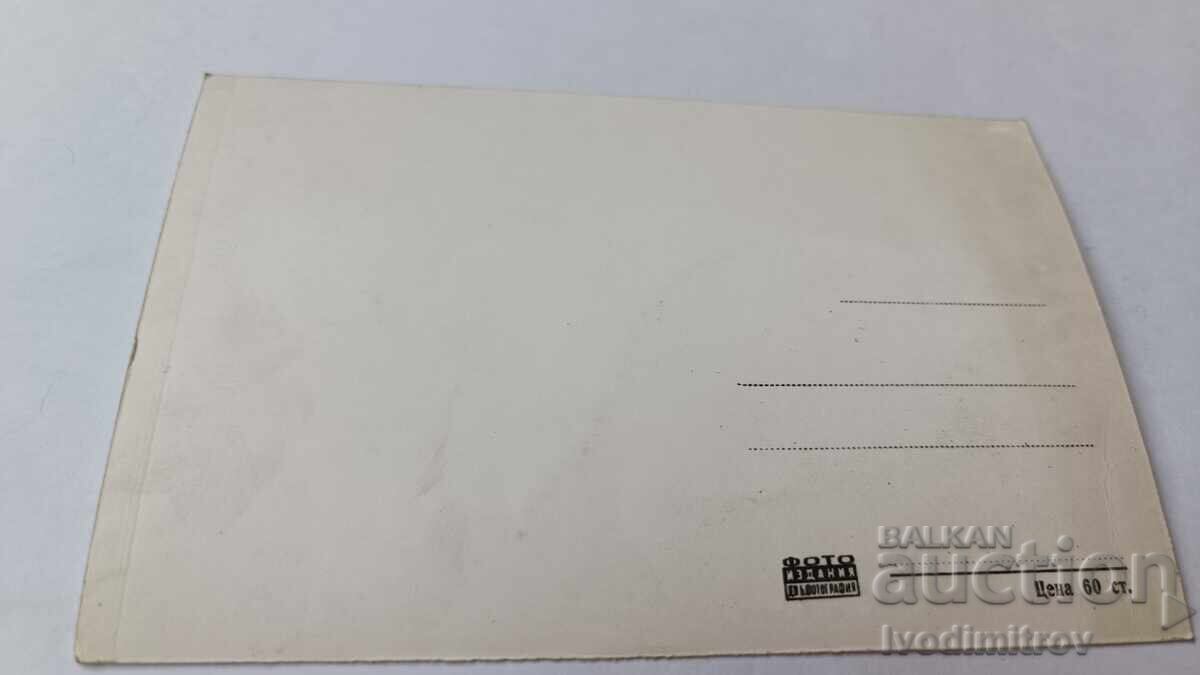 Postcard Bankya Rest Home of TPK with price 2.85 BGN | € 1.46 Postcard Bankya Rest Home of TPK with price 2.85 BGN | € 1.46