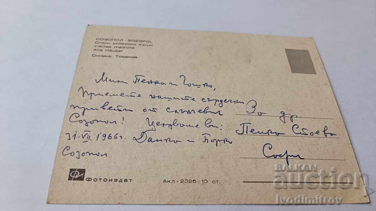 Postcard Sozopol Old Fisherman's Houses 1966 with price 0.85 BGN | € 0.43 Postcard Sozopol Old Fisherman's Houses 1966 with price 0.85 BGN | € 0.43